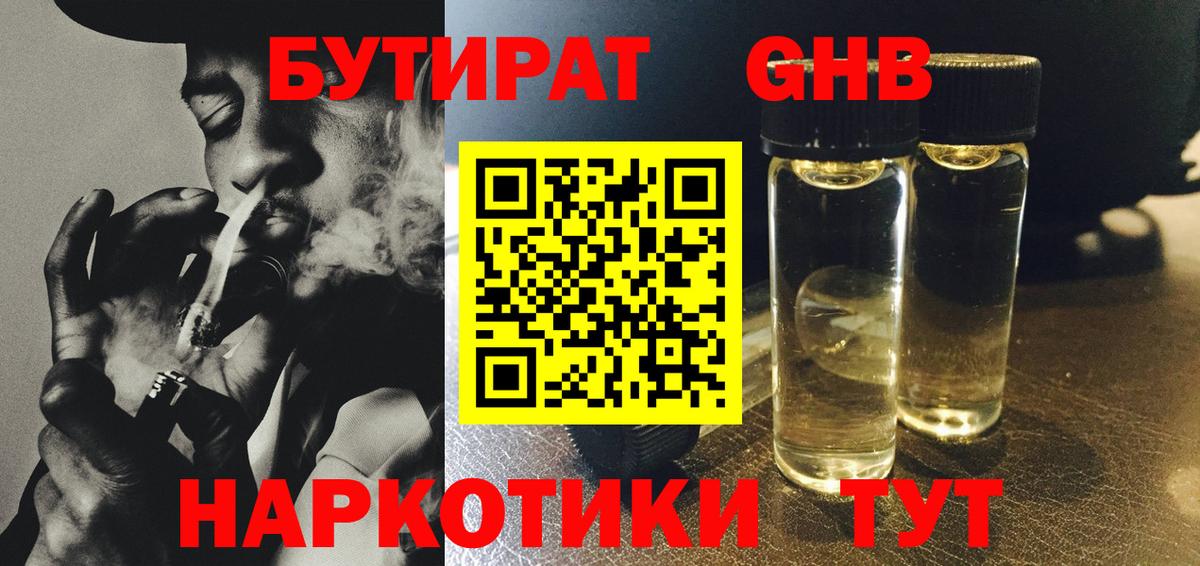 Бутират 1.4BDO  Вход с VPN  Тосно 