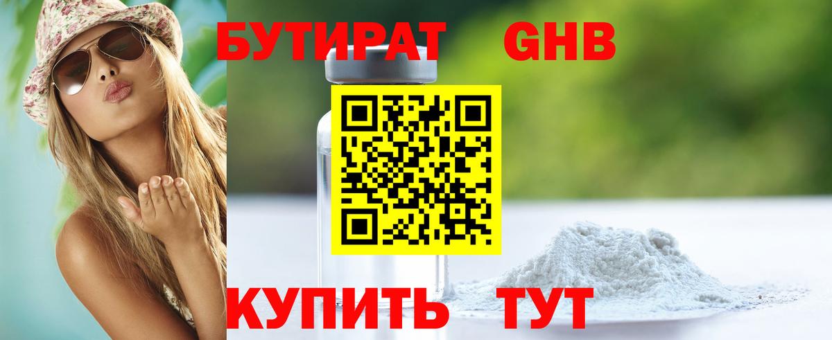 Бутират буратино Тосно