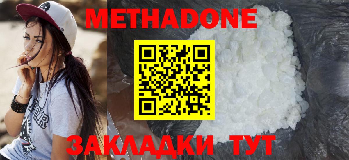 МЕТАДОН кристалл Тосно